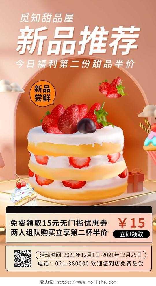 咖色简约风新品推荐生日蛋糕美味健康手机海报蛋糕手机海报